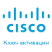 Ключ активации Cisco FS-VMW-2-SW-K9